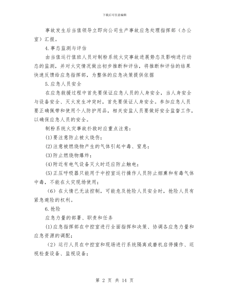 煤磨系统防火、防爆专项应急预案与煤粉制备防火防爆专项应急预案汇编_第2页