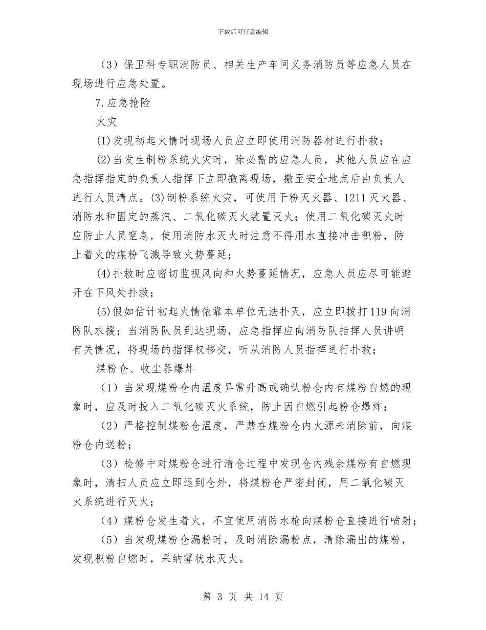 煤磨系统防火、防爆专项应急预案与煤粉制备防火防爆专项应急预案汇编_第3页