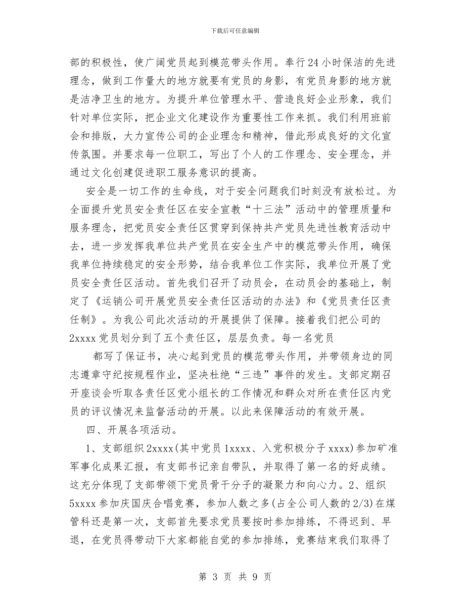 煤管科2024年度支部工作总结与煤质管理处一年来的安全工作反思汇编_第3页