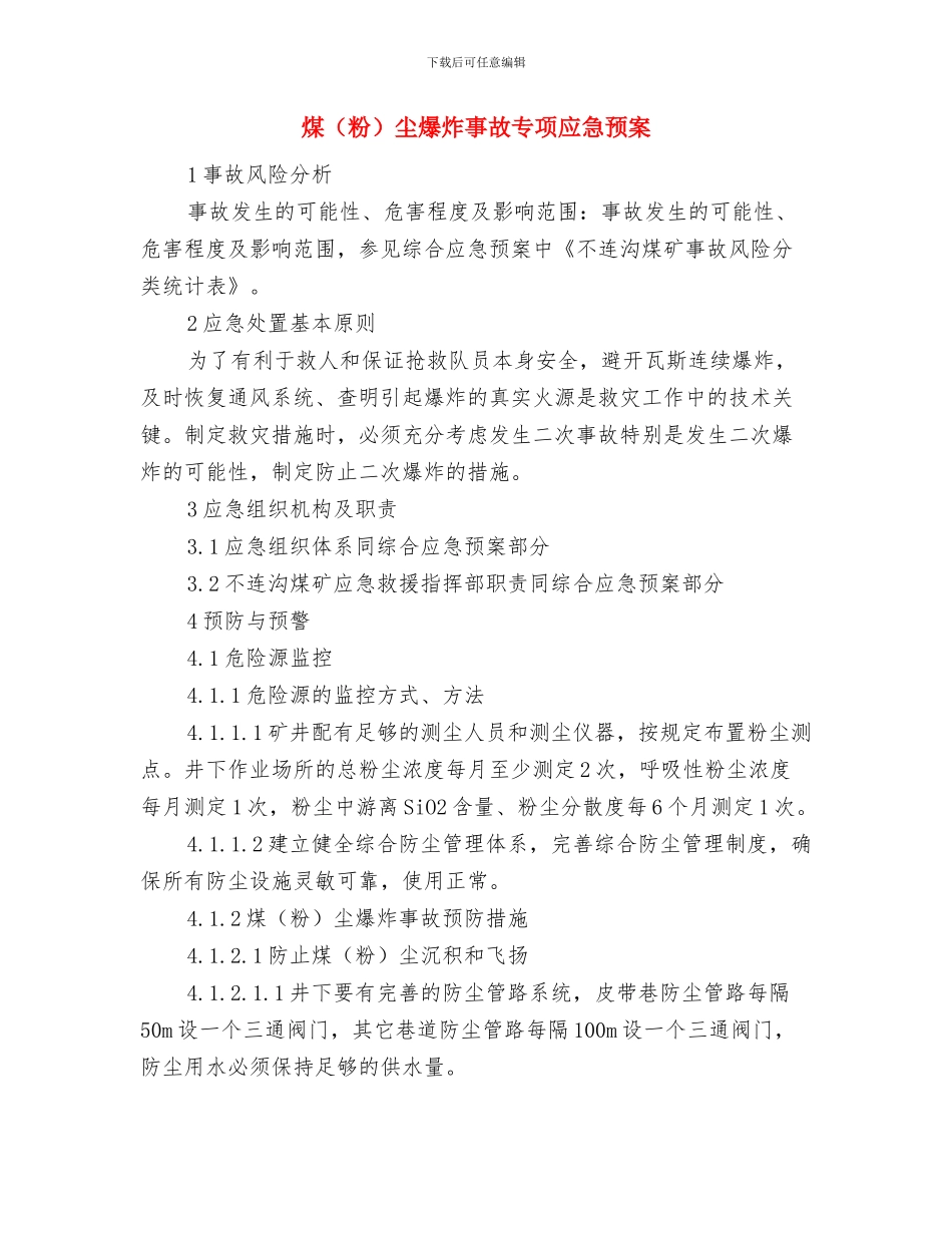 煤粉着火与爆炸事故应急救援预案与煤尘爆炸事故专项应急预案汇编_第3页