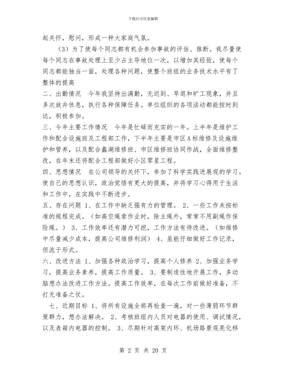 照明公司个人工作总结范文与照明销售工作总结汇编_第2页