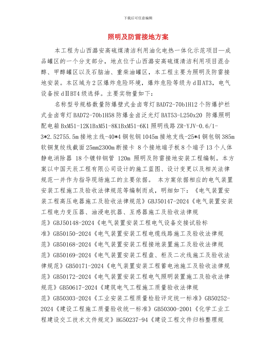 煤粉着火与爆炸事故应急救援预案与照明及防雷接地方案汇编_第3页