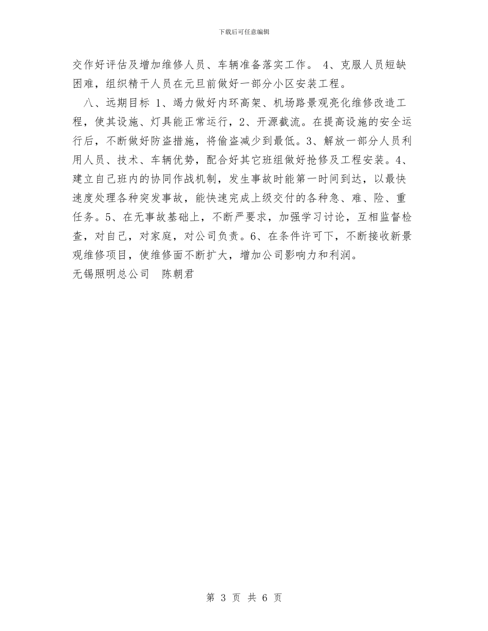 照明公司个人工作总结范文与熔炼车间安全生产活动月总结汇编_第3页