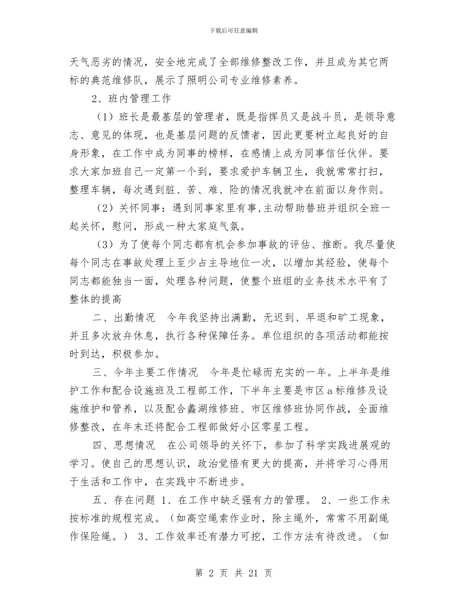 照明销售工作总结与熔炼车间安全生产活动月总结汇编_第2页