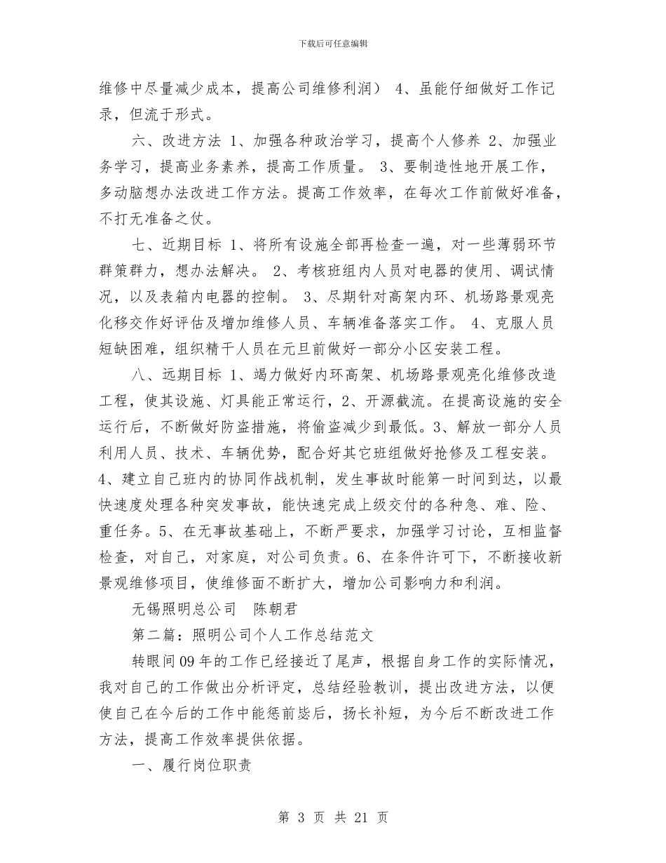 照明销售工作总结与熔炼车间安全生产活动月总结汇编_第3页