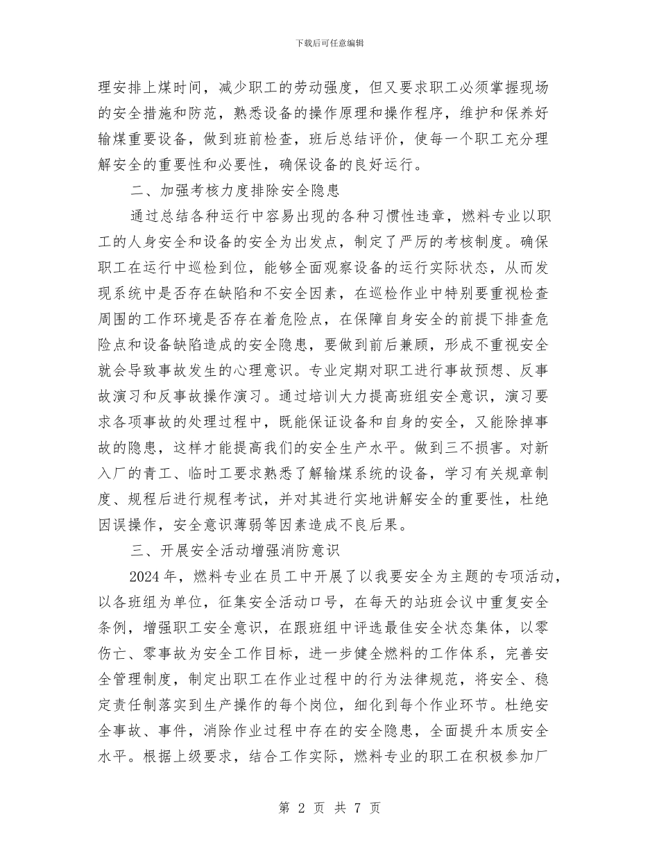 燃料安全生产先进总结与燃气供热安全生产管理工作情况汇编_第2页