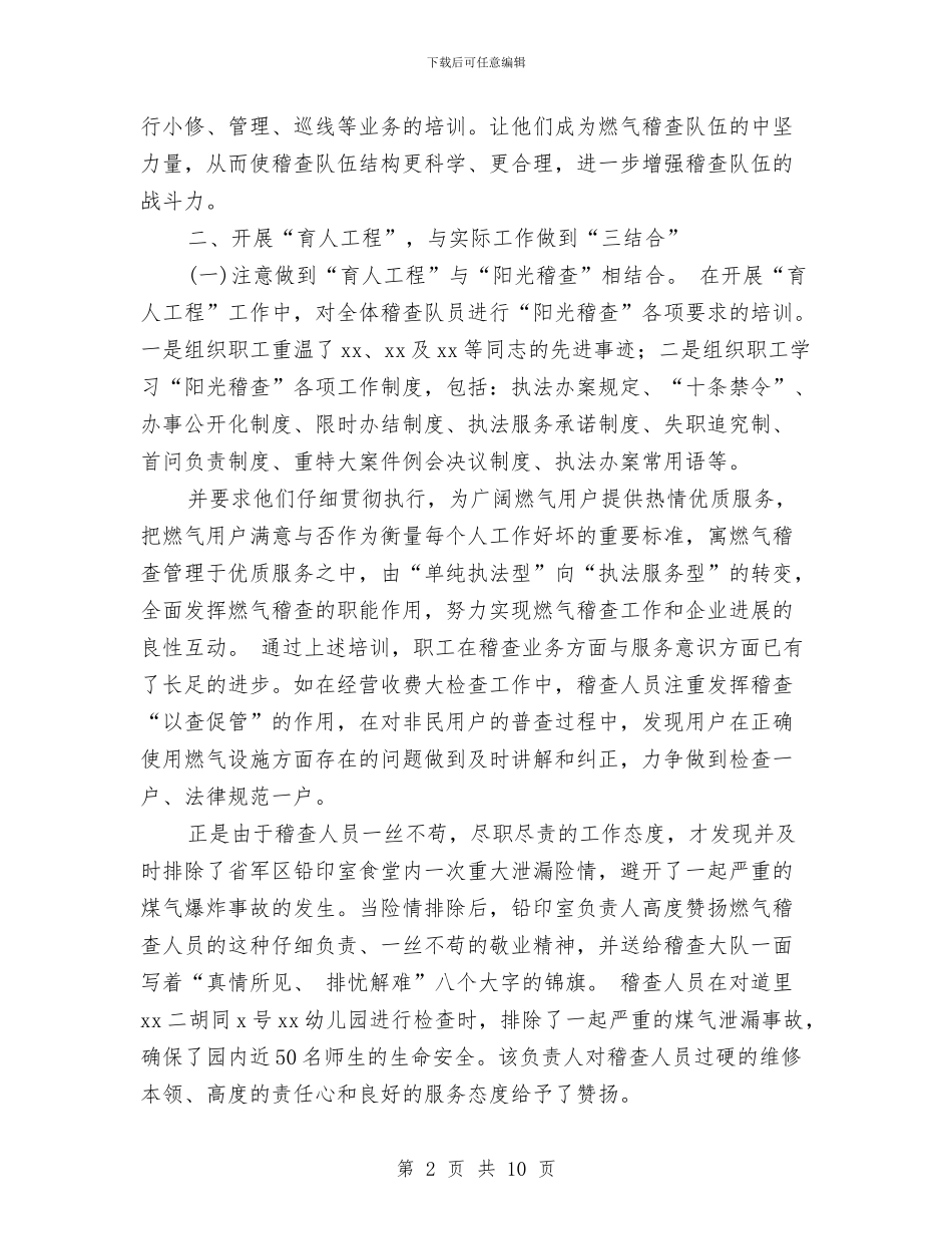 燃气专业技术业务工作总结与燃气从业人员个人工作总结汇编_第2页