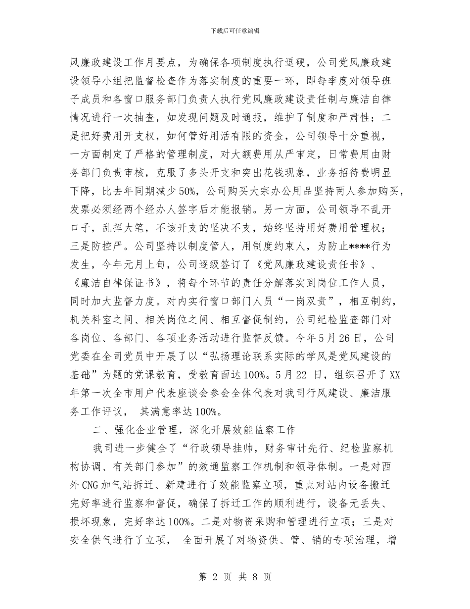 燃气公司2024上半年党风廉政建设和反工作总结与燃气公司上半年安全工作总结汇编_第2页