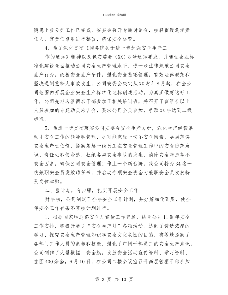 燃气公司半年工作总结与燃气公司年终工作总结汇编_第3页