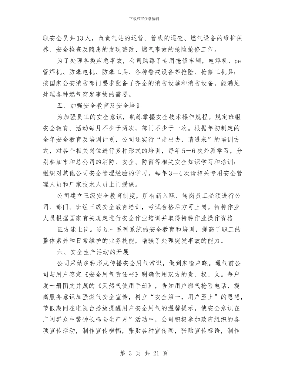 燃气公司安全生产工作总结汇报(多篇范文)与燃气公司安全生产考核情况汇报汇编_第3页