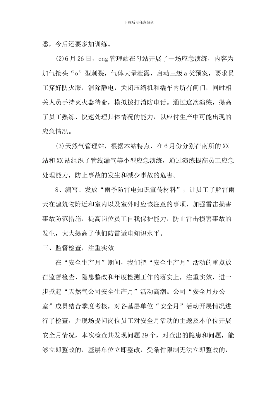 燃气公司安全生产月活动总结三篇[精选篇]_第3页