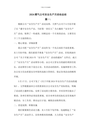 燃气公司安全生产月活动总结三篇[精选篇]