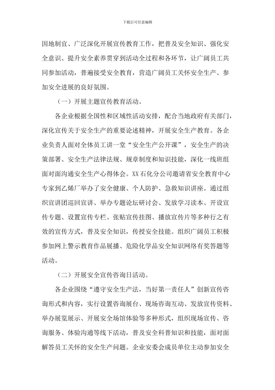 燃气公司安全生产月活动总结四篇_第3页