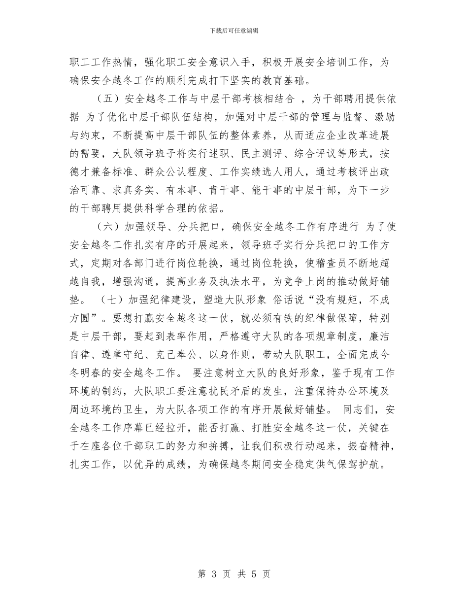 燃气公司安全越冬工作总结与燃气公司财务总监述职报告汇编_第3页