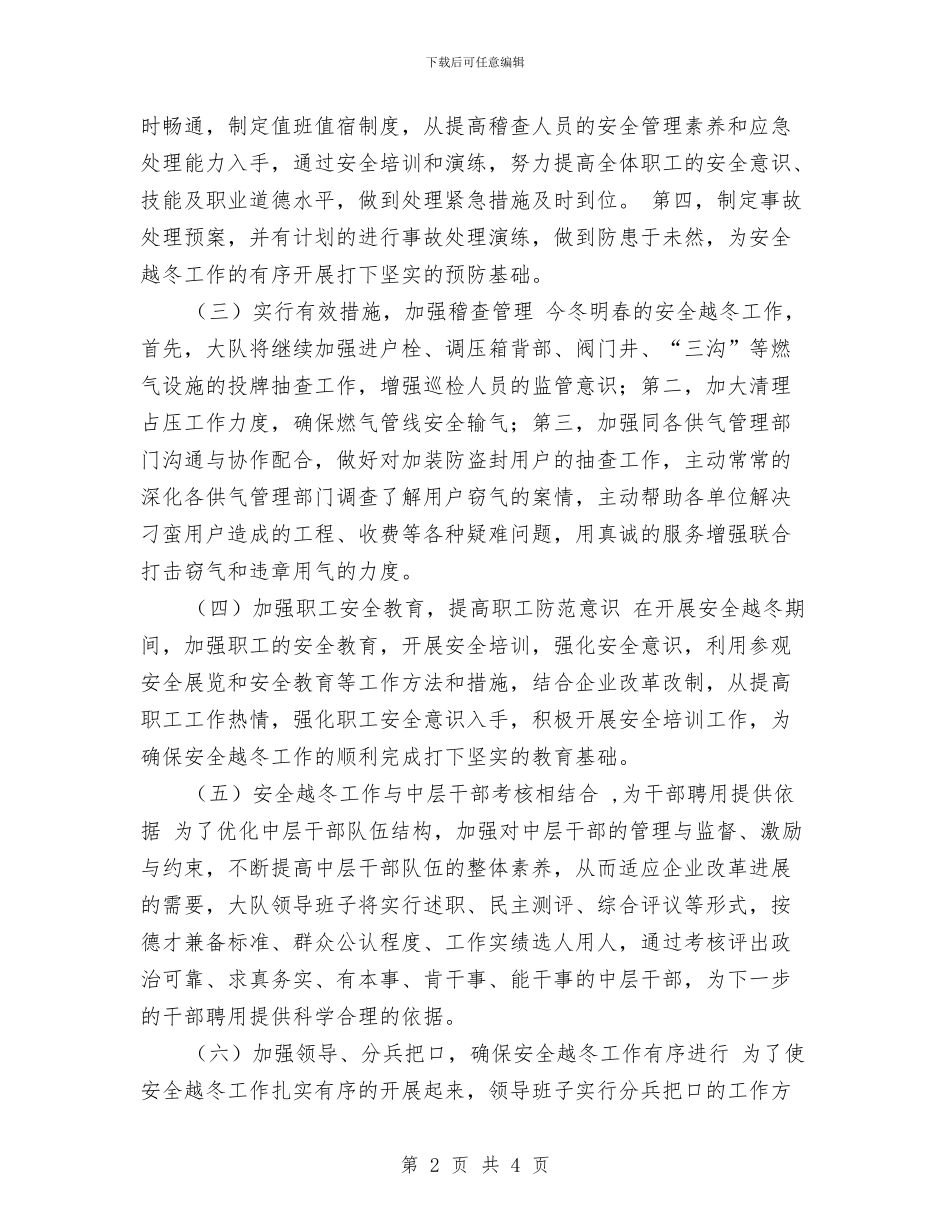 燃气公司年终总结与燃气安全专项检查情况汇报汇编_第2页