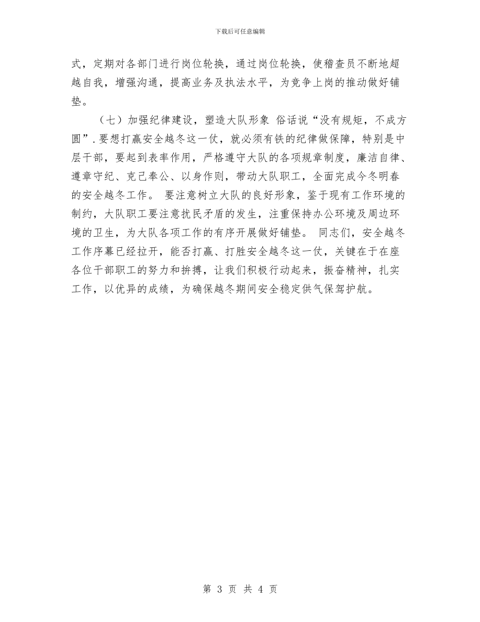 燃气公司年终总结与燃气安全专项检查情况汇报汇编_第3页