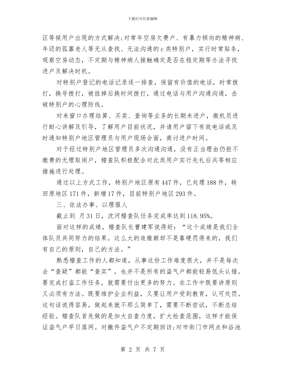 燃气公司纠风工作优秀集体事迹材料与燃气公司财务总监述职报告汇编_第2页