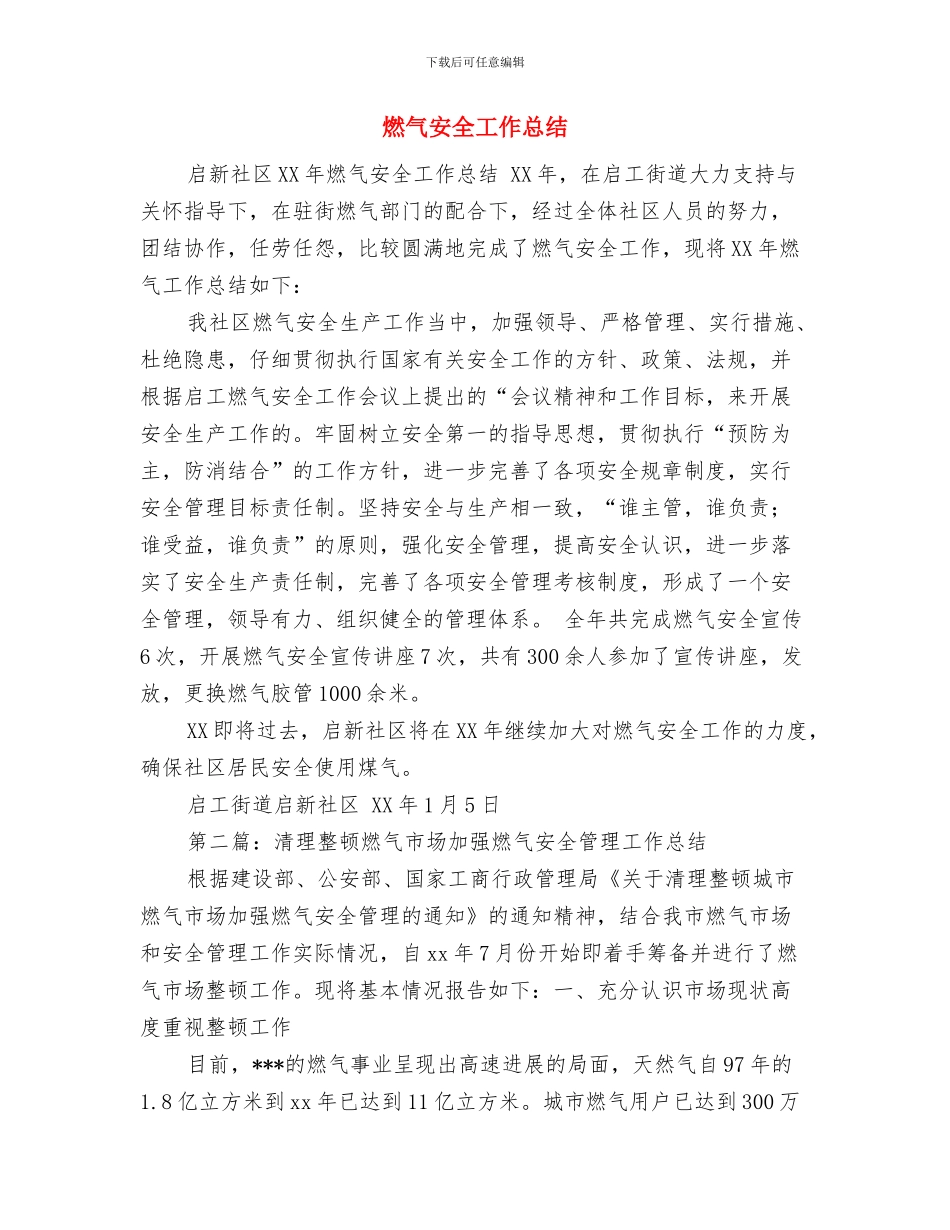 燃气培训总结心得体会与燃气安全工作总结汇编_第3页