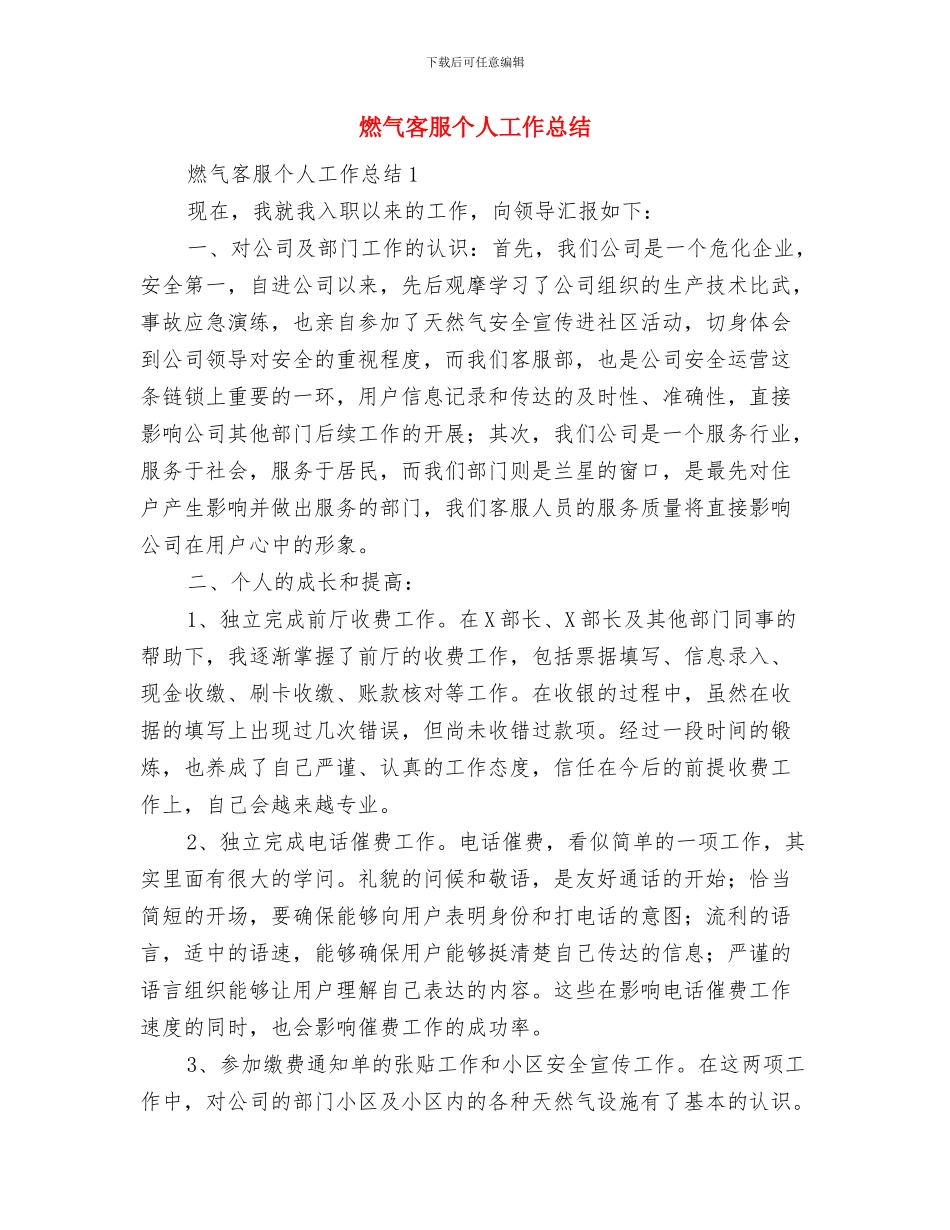 燃气培训总结心得体会与燃气客服个人工作总结汇编_第3页