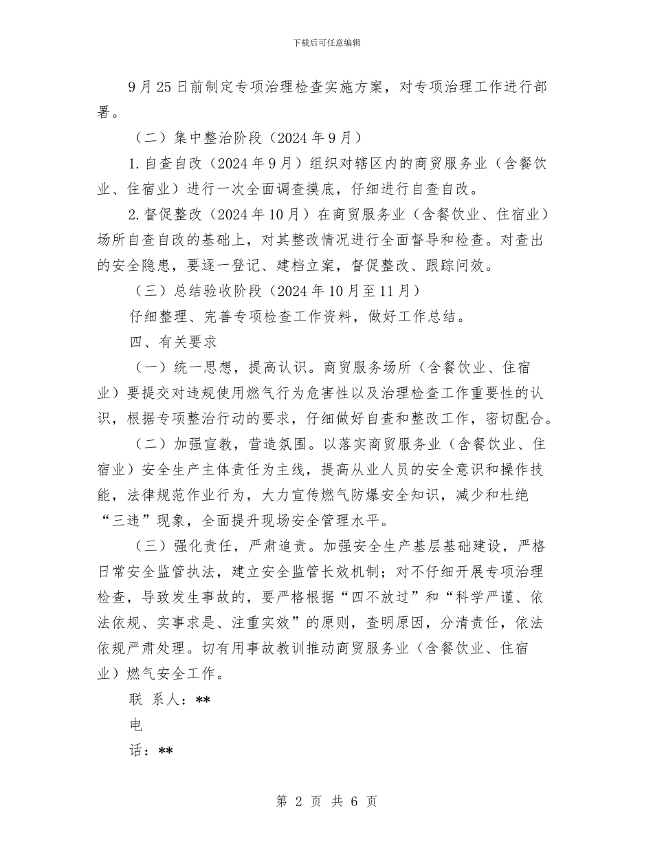燃气安全专项整治实施方案与燃气安全专项整治方案汇编_第2页
