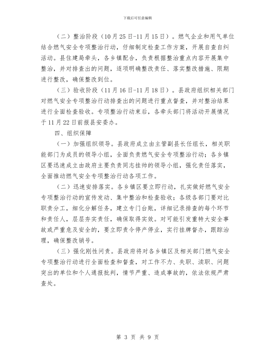 燃气安全专项整治方案与燃气安全专项治理实施方案汇编_第3页