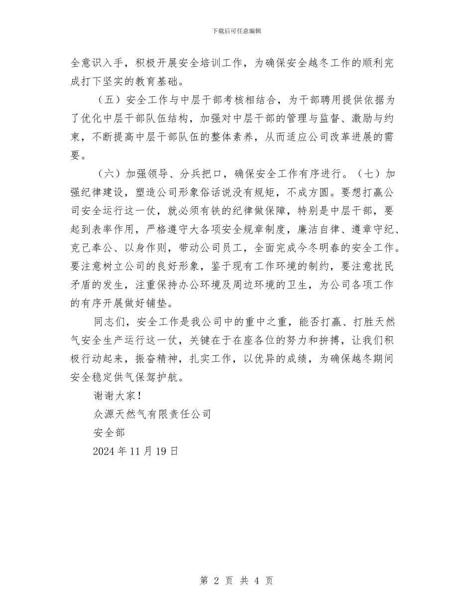 燃气安全工作动员会讲话讲话稿与燃气安全检查计划汇编_第2页