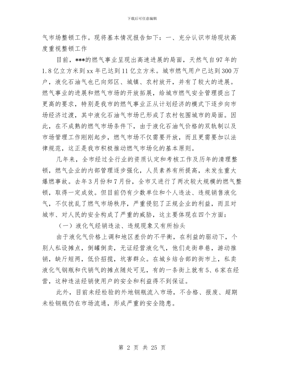 燃气安全工作总结与燃气客服个人工作总结汇编_第2页