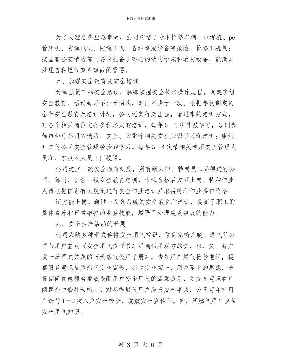 燃气安全工作总结与燃气安全检查计划汇编_第3页