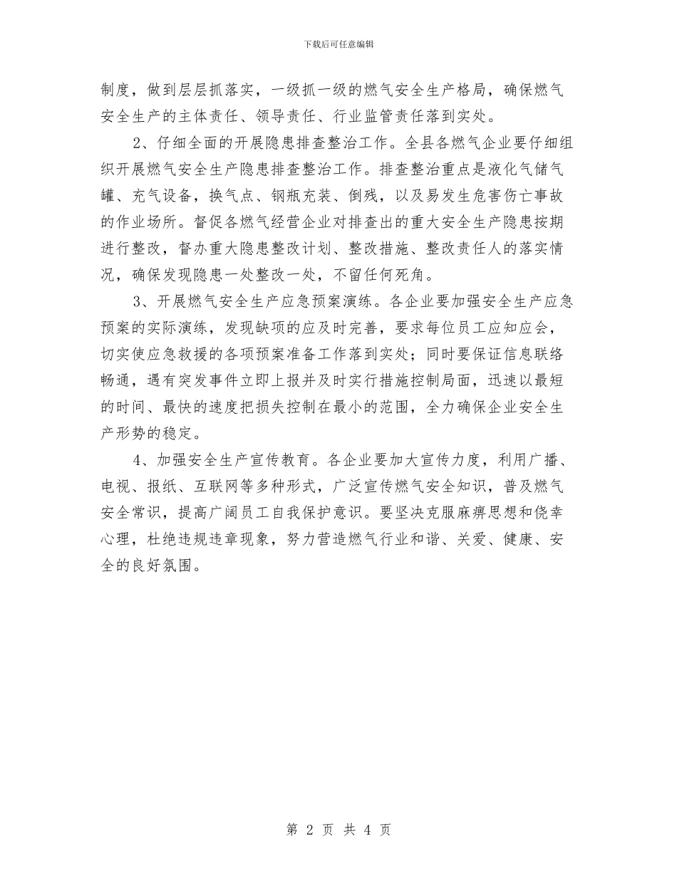 燃气安全管理情况总结与燃气安全讲话稿汇编_第2页