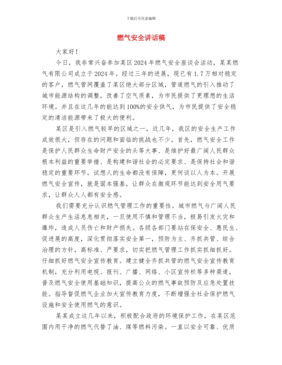 燃气安全管理情况总结与燃气安全讲话稿汇编_第3页