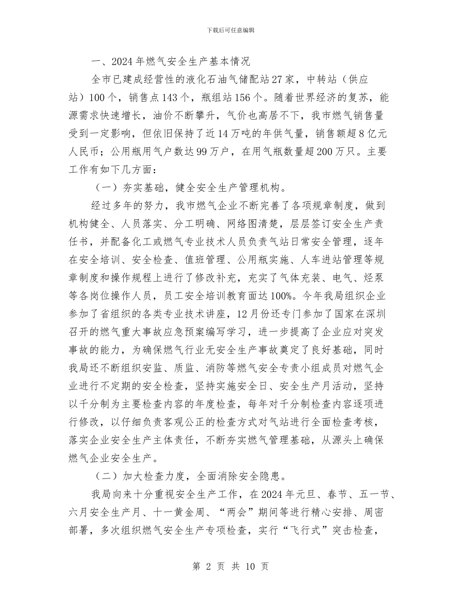 燃气安全管理工作总结与燃气安全讲话稿汇编_第2页