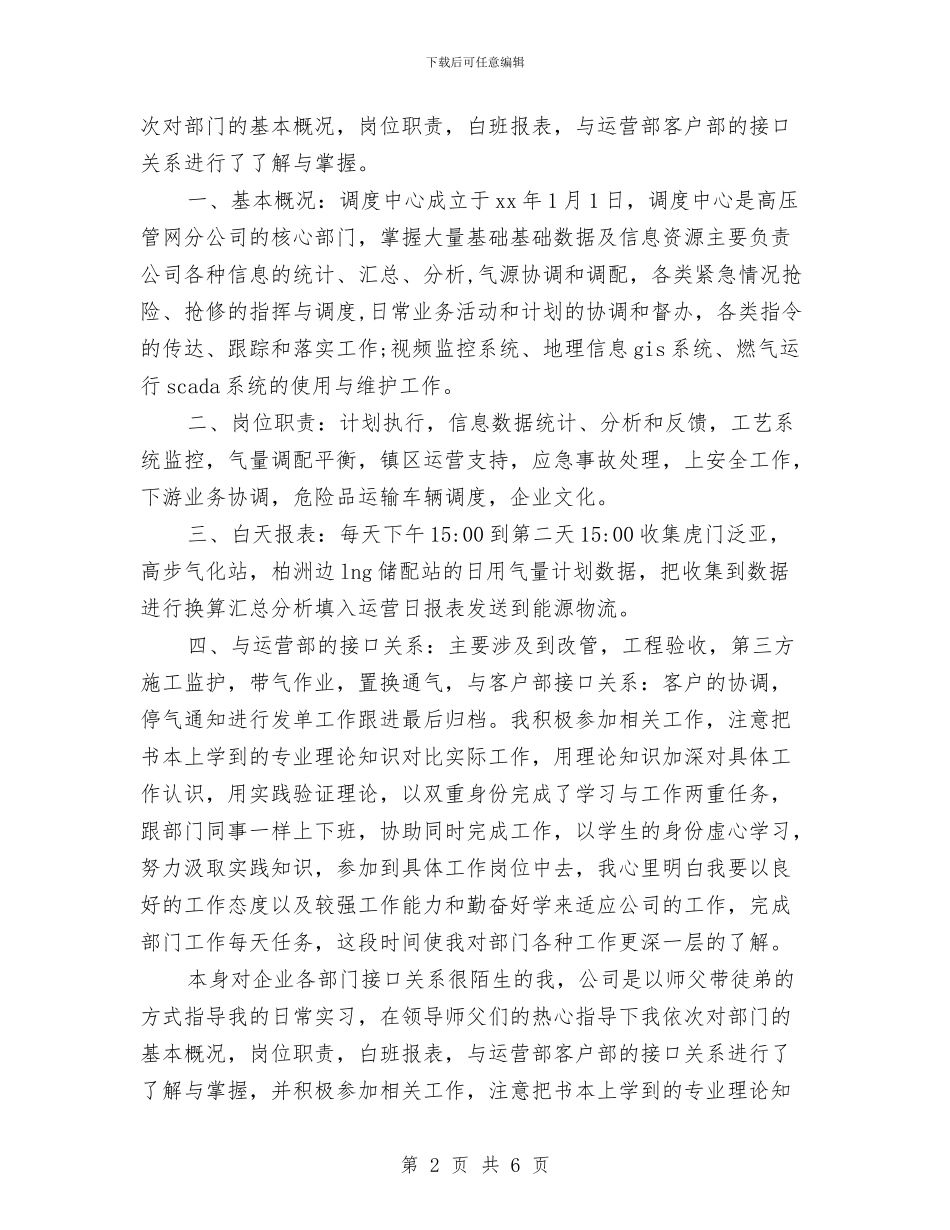 燃气工作自我鉴定范文与燃气行业安全生产工作方案汇编_第2页