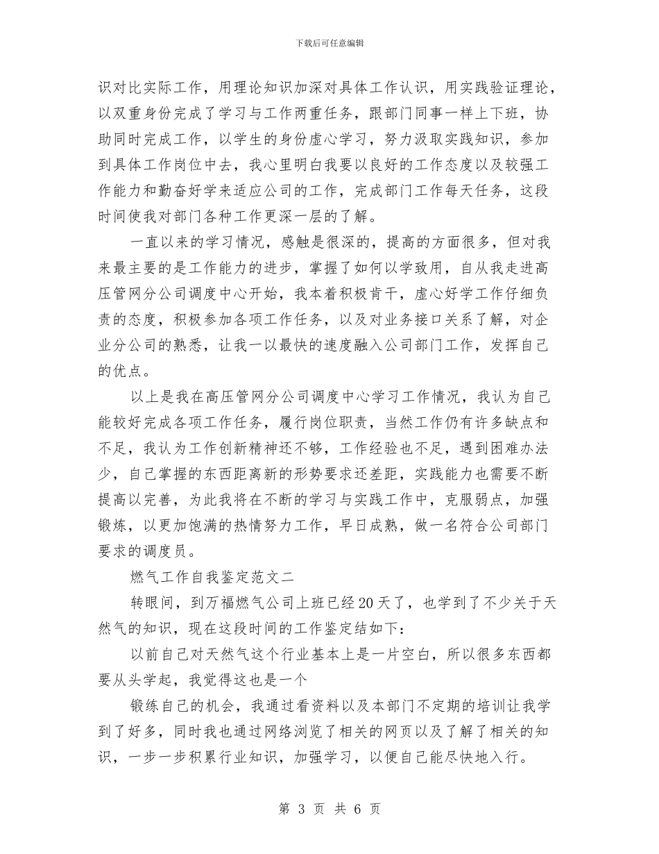 燃气工作自我鉴定范文与燃气行业安全生产工作方案汇编_第3页