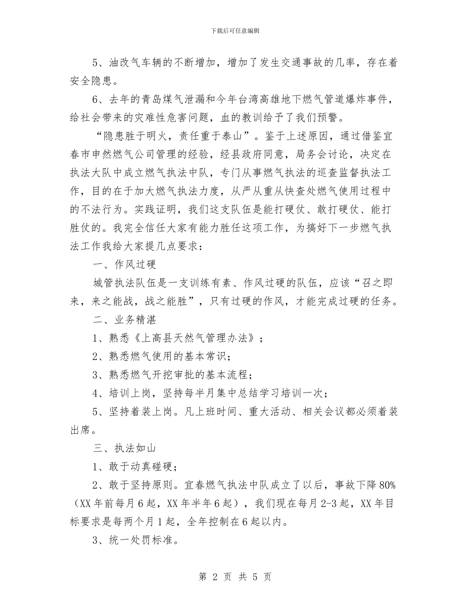 燃气执法中队成立大会领导讲话与燃起希望_第2页