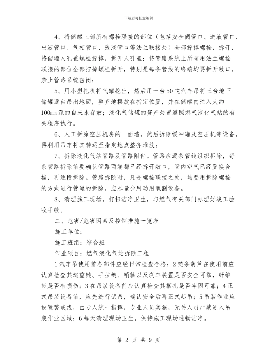 燃气液化气站拆除工程施工方案与燃气突发事故应急预案汇编_第2页