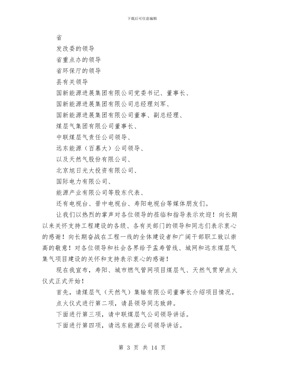 燃气点火工作总结写作与燃气稽查大队年终工作总结汇编_第3页