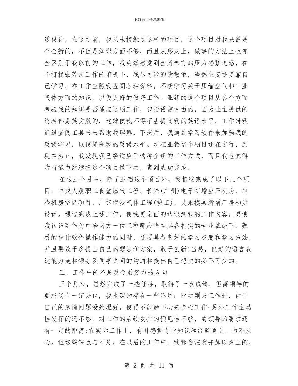 燃气热力规划设计院试用期优秀工作总结与燃气稽查大队2024工作总结及二00五年工作安排汇编_第2页