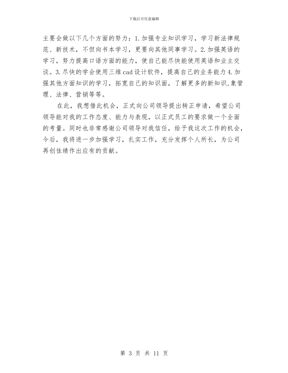 燃气热力规划设计院试用期优秀工作总结与燃气稽查大队2024工作总结及二00五年工作安排汇编_第3页