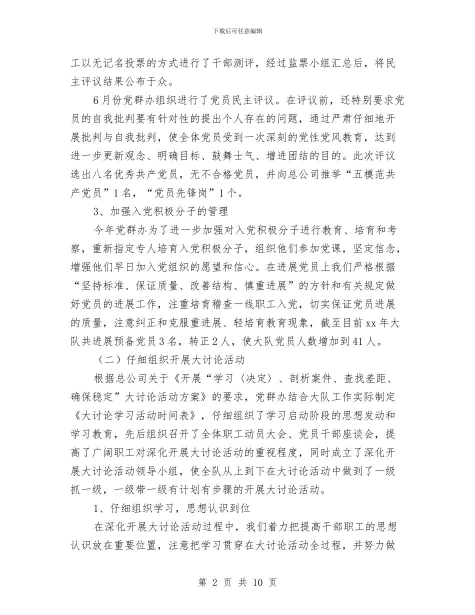 燃气稽查大队2024年度工作总结与燃运班组2024年度工作总结汇编_第2页