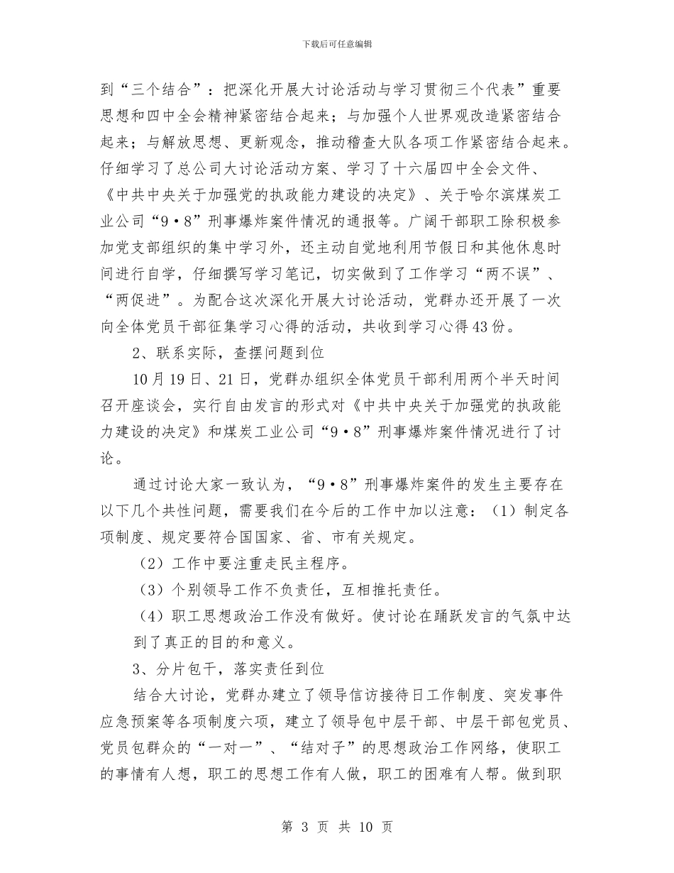 燃气稽查大队2024年度工作总结与燃运班组2024年度工作总结汇编_第3页