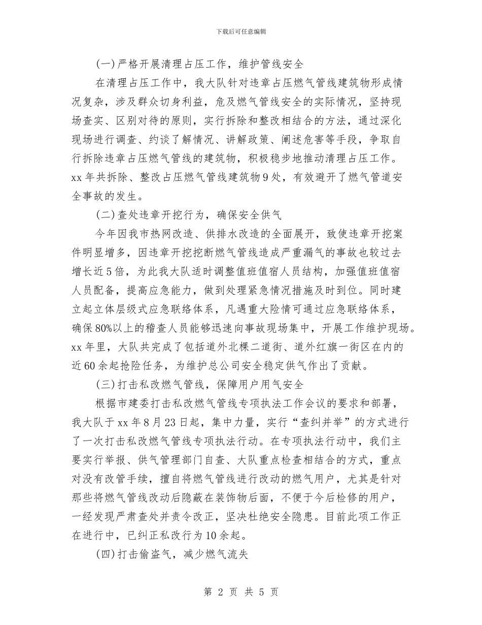 燃气稽查大队年终工作总结与爱党爱国演讲稿——我自豪_第2页