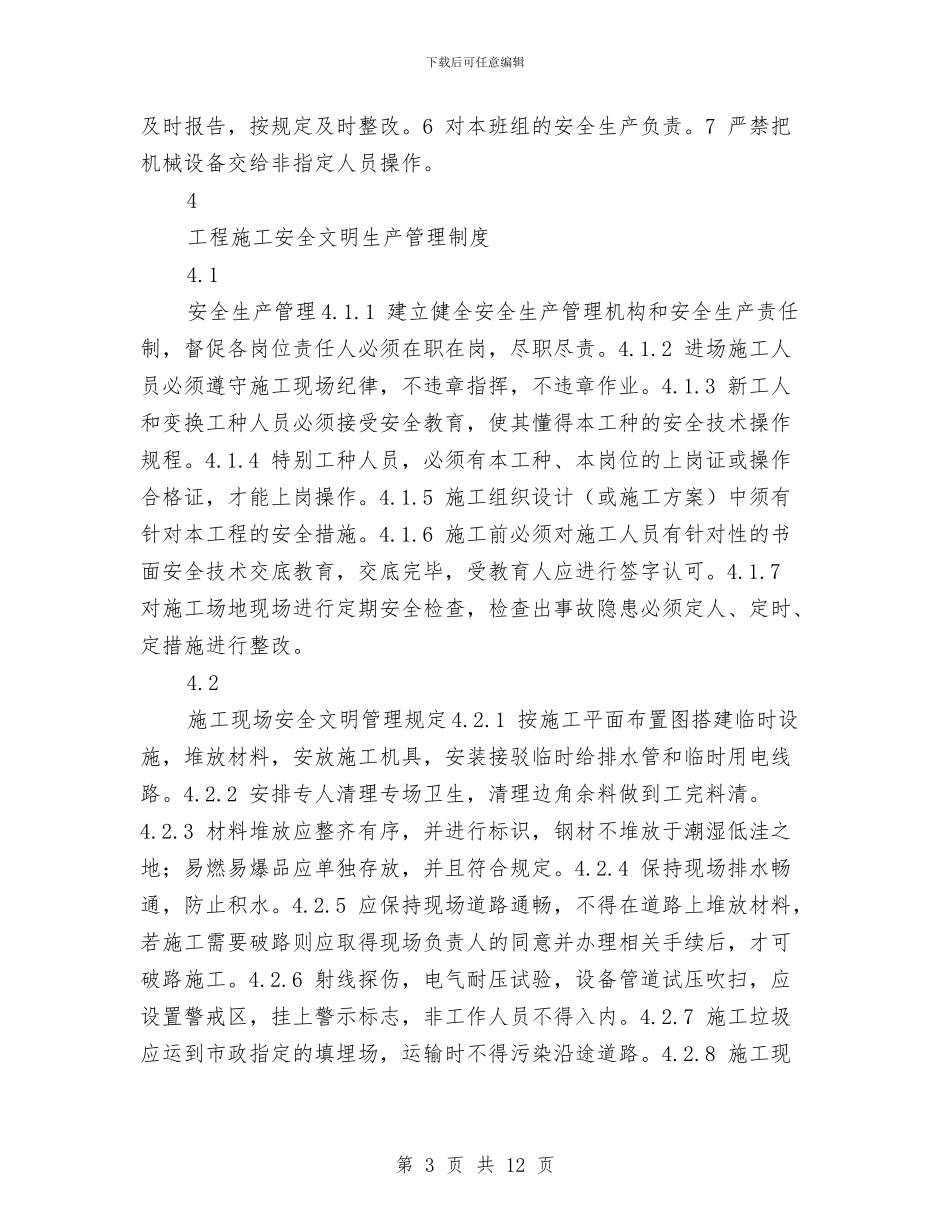 燃气管道安全文明施工方案与燃气系统故障处置预案汇编_第3页