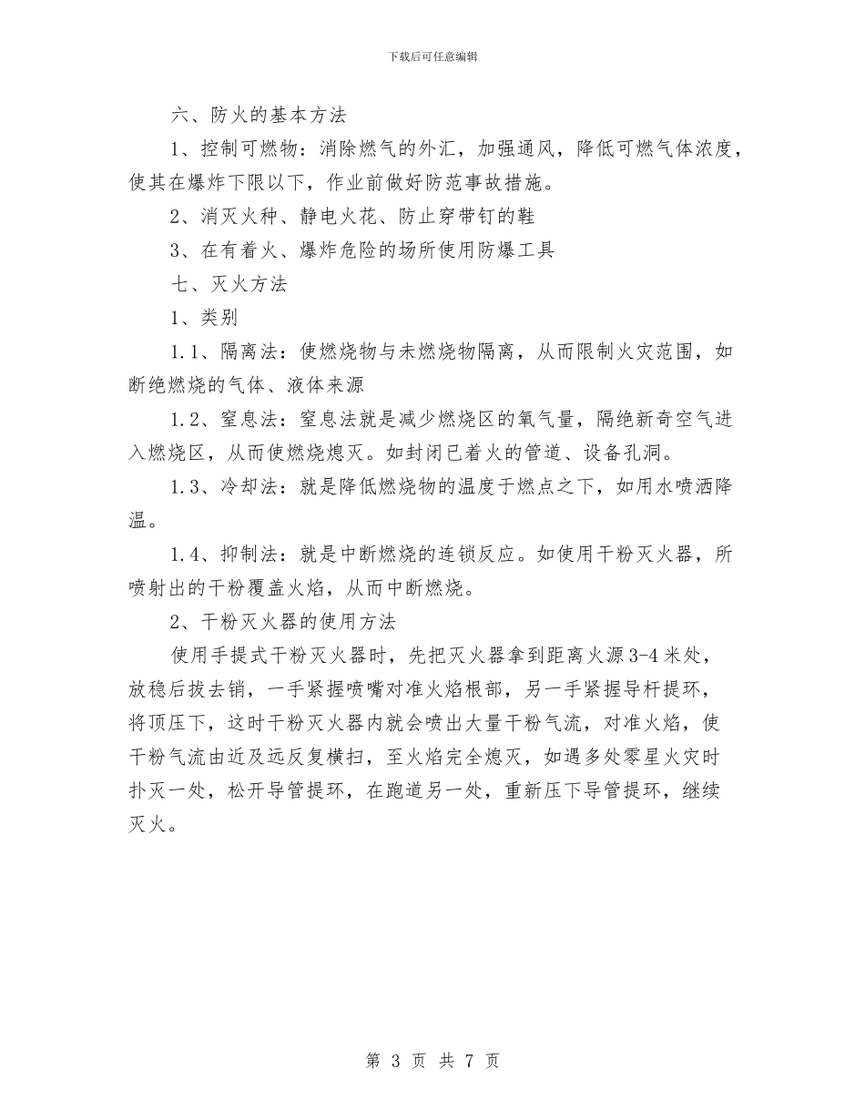 燃气管道安全知识与燃气锅炉安全操作规程及注意事项汇编_第3页