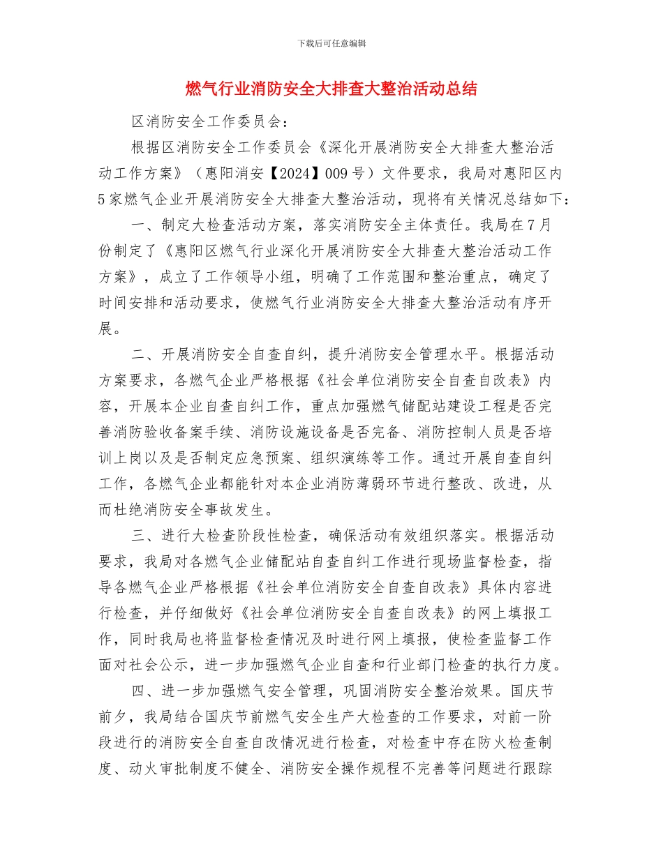 燃气行业个人工作总结与燃气行业消防安全大排查大整治活动总结汇编_第3页