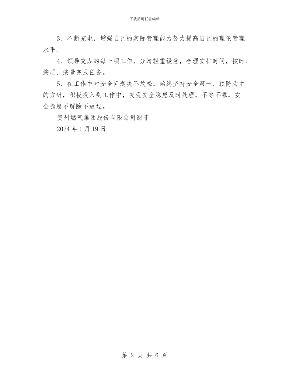 燃气行业个人工作总结与燃气锅炉安全操作规程及注意事项汇编_第2页