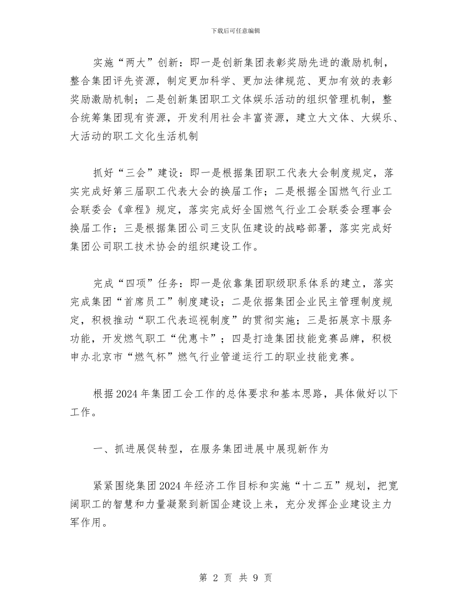 燃气集团工会工作计划与爆破与安全学习总结汇编_第2页