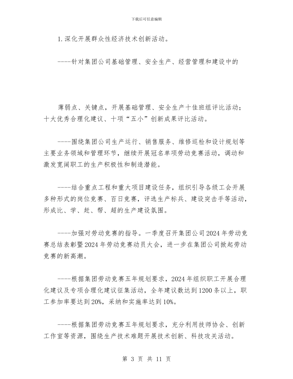 燃气集团工会工作计划与燃经部年度安全工作总结及计划汇编_第3页