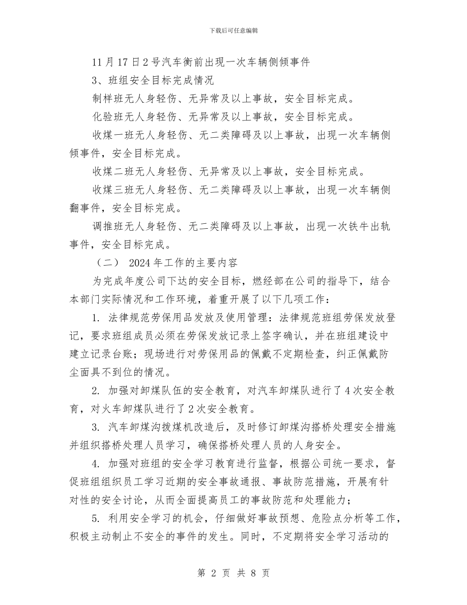 燃经部年度安全工作总结及计划与爆破与安全学习总结汇编_第2页