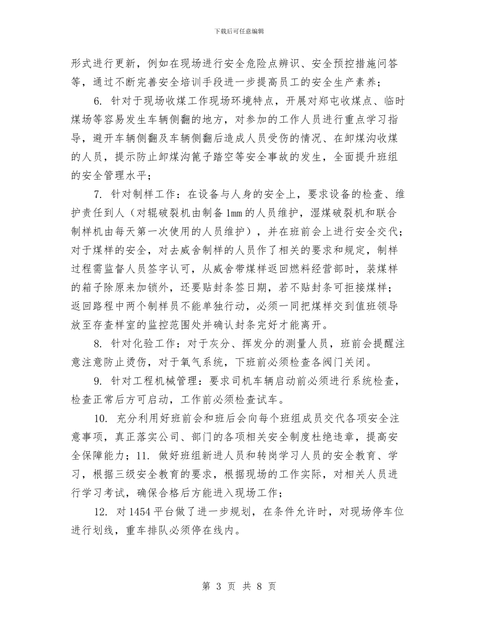 燃经部年度安全工作总结及计划与爆破与安全学习总结汇编_第3页