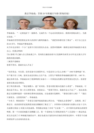 燕京李福成：苦修20年跨越百年路